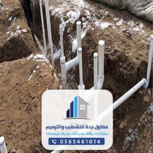 معلم سباكه بجدة