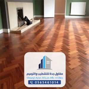 تركيب ارضيات باركية بجده