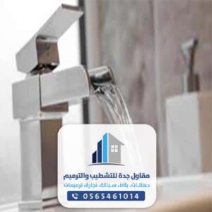 رقم سباك بجده 