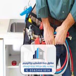 تنفيذ اعمال السباكه والكهرباء