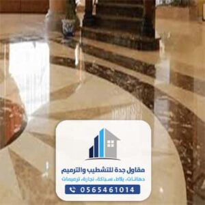 تركيب بلاط جده