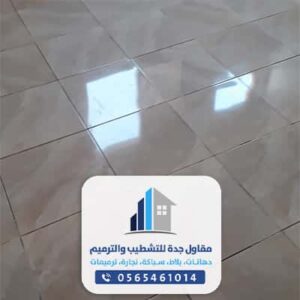 تركيب بلاط سيراميك جده