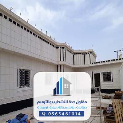 شركه ترميم مباني بجده