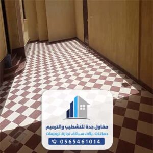 معلم بلاط سيراميك - شركة تركيب بلاط