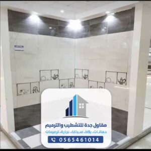 مقاول بلاط بجده - شركة تركيب رخام