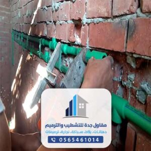 معلم سباكة في جدة , سباكين بجدة