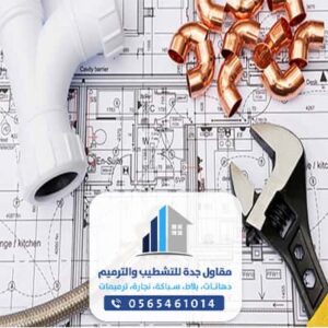 شركة سباكة جدة 