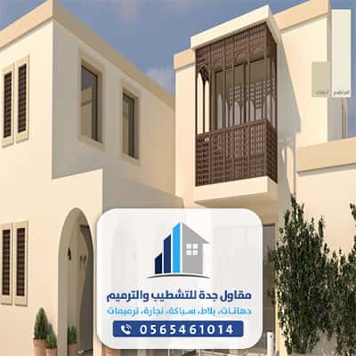 شركات ترميم منازل في جدة