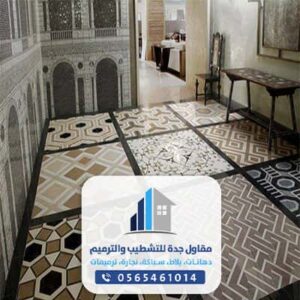 معلم بلاط وسراميك - شركة تركيب بلاط