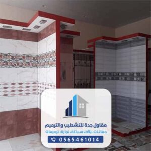 معلم بلاط هندي - شركة تركيب بلاط