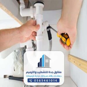 ارقام سباكين بجدة 