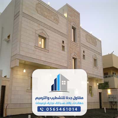 تشطيبات منزلية