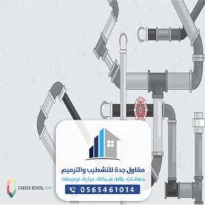 رقم سباك بجده