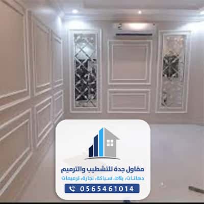 معلم بويات جدة