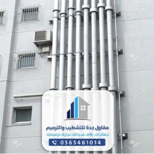 شركة اعمال سباكة بجدة
