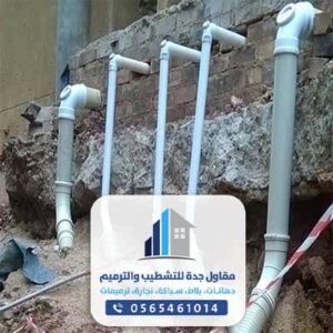 معلم سباكه رخيص جده