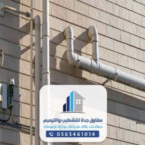 معلم سباك جدة 