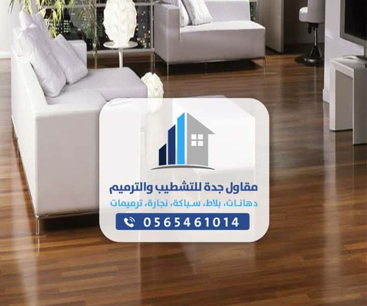 معلم باركيه جدة