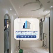 معلم ترميم منازل بجدة
