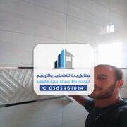 معلم تركيب بلاط بجده