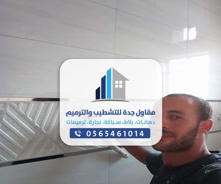 معلم تركيب بلاط بجده