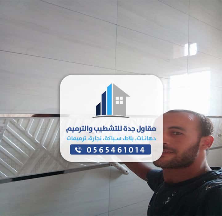 معلم تركيب بلاط بجده