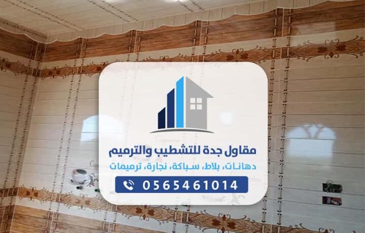 مبلط سيراميك جده