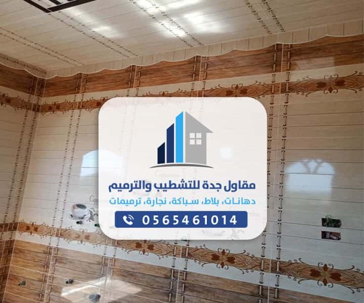 مبلط سيراميك جده