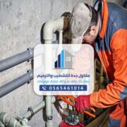 افضل سباك بجده