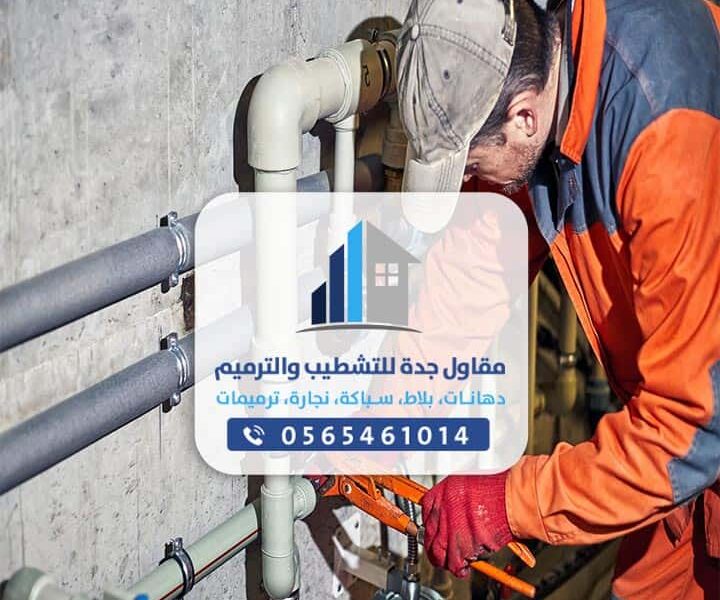 افضل سباك بجده