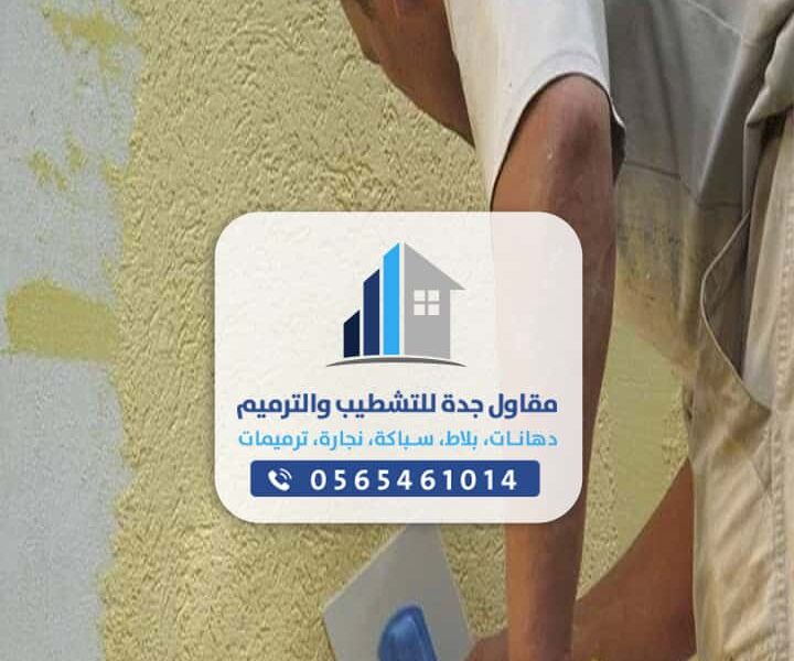 معلم دهان في جدة