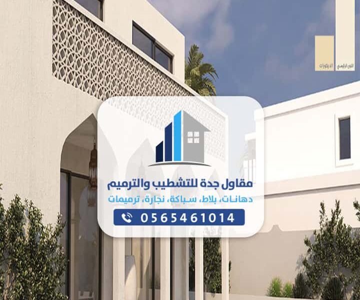 ترميم مباني بجده