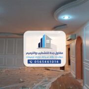 دهانات وترميمات جدة