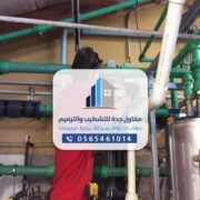 سباك ممتاز بجده