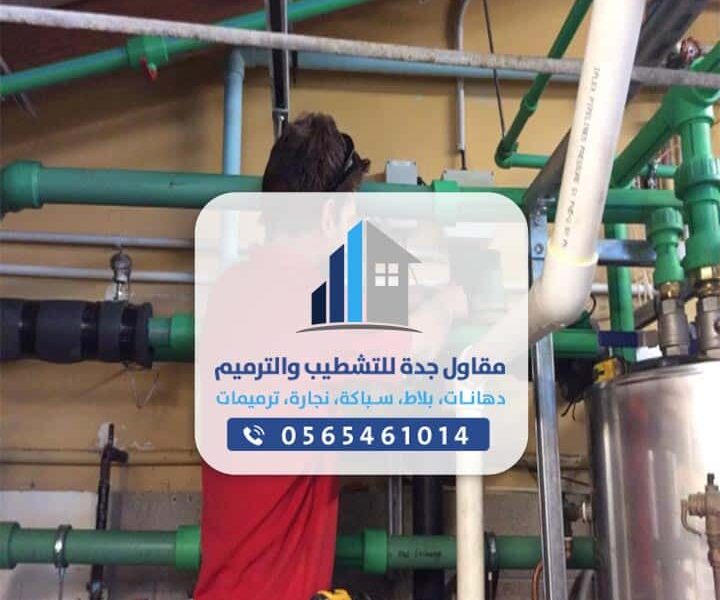 سباك ممتاز بجده