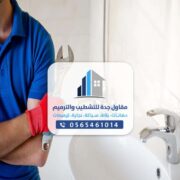 معلم سباك جدة