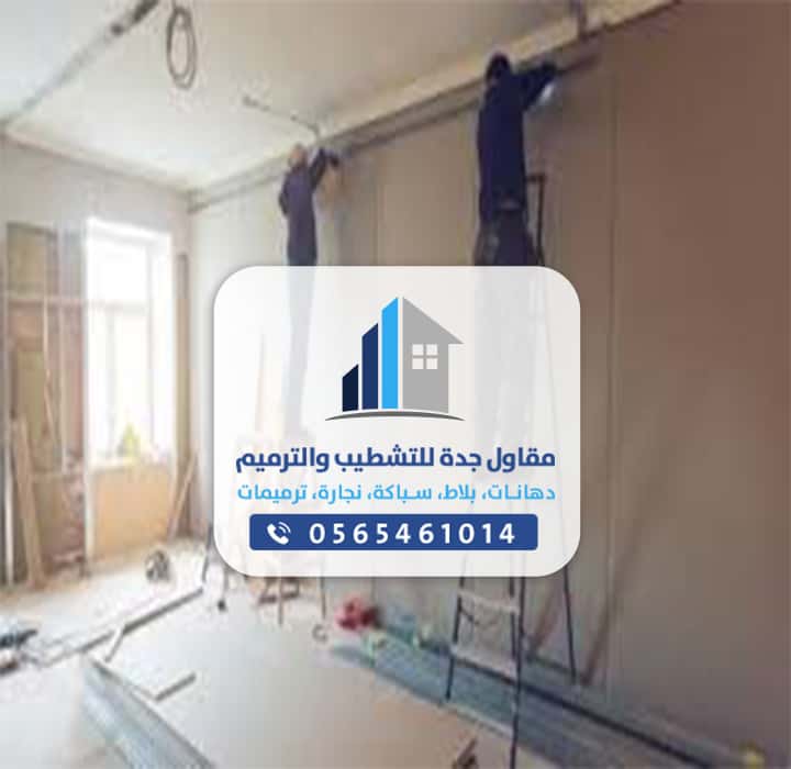 شركه دهانات وترميمات جدة