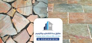 معلم بلاط حجر وكسر رخام